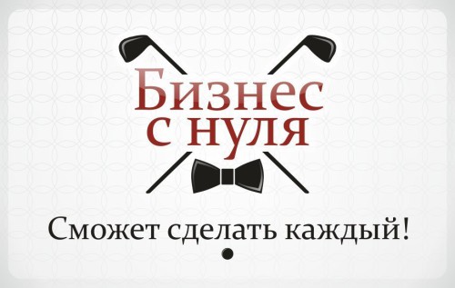 Картинка как начать бизнес